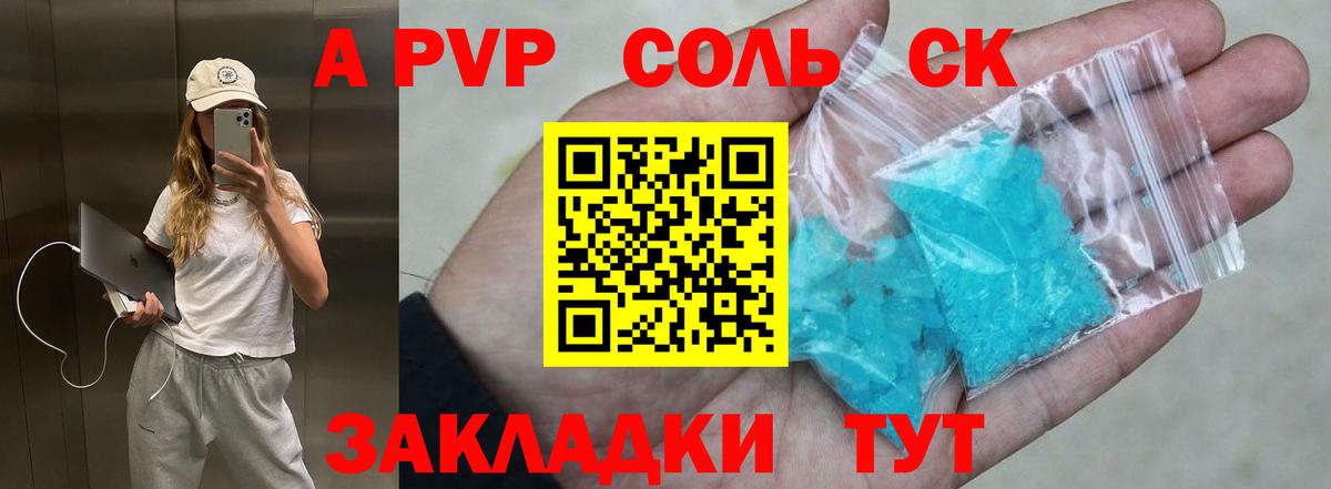 A-PVP Crystall Тара
