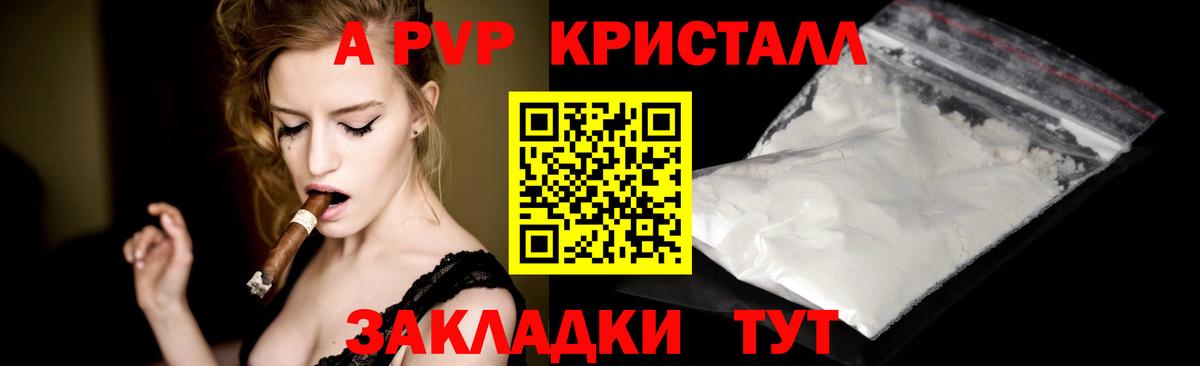A PVP Crystall  A PVP VHQ  А ПВП VHQ  Тара  Вход с VPN 