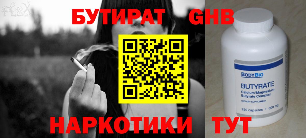 Бутират бутандиол  Вход с VPN  Тара 
