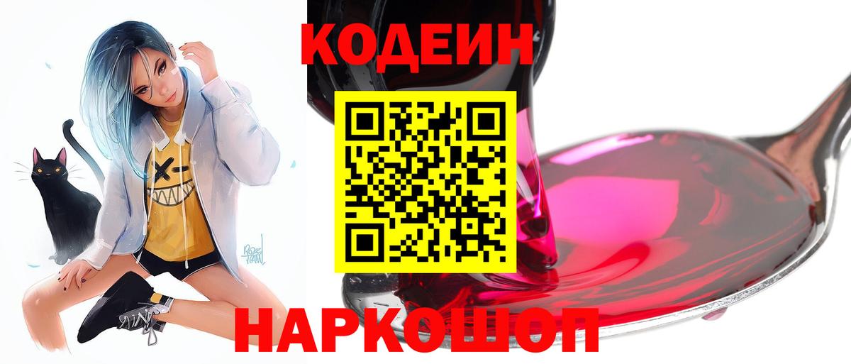 Кодеин напиток Lean (лин) Тара