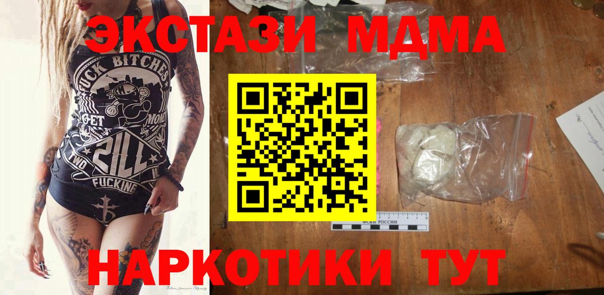 МДМА  Вход с VPN  MDMA VHQ  Тара  МДМА VHQ 